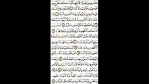 مقطع من سورة الكهف بصوت جمال الامام