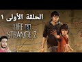 Life is strange 2 تختيم الحياة غريبة 1