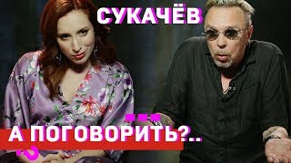 Гарик Сукачёв о "Нашествии", Украине, наркотиках и Гречке // А поговорить?..