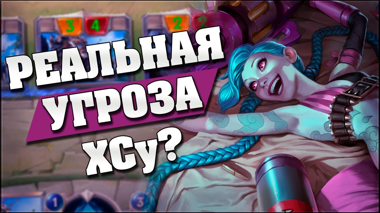 ПЕРВАЯ ККИ БЕЗ ПАКОВ И РАНДОМА?! Legends of Runeterra - Обзор