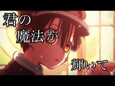 【TikTokネタ】魔法の本より×地縛少年花子くん