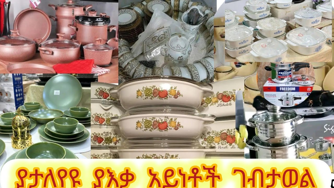 ያታለየዩ ያእቃ አይነቶች ገብታወል፣