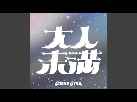 MORE STAR - Otonamiman