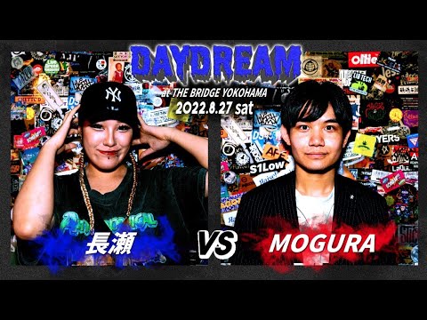 MOGURA vs 長瀬/DAYDREAM SPECIAL (2022.8.27)