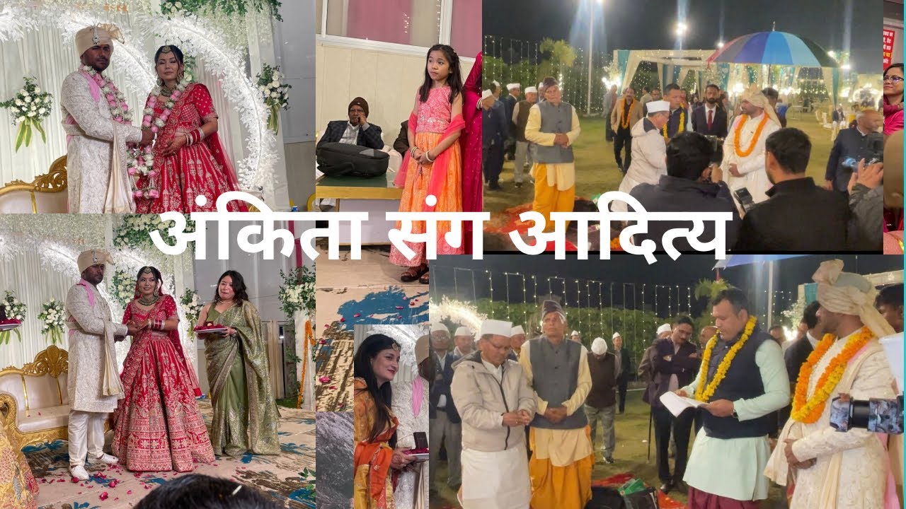 🚩अंकिता परिणय आदित्य की शादी💐मनोहर दा और पूरेपरिवार वालों को ढेरसारी बधाई व शुभकामनाएँ 💐🙏
