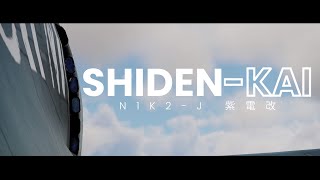 SHIDEN-KAI N1K2-J 紫電改【War Thunder MV】 [#17]