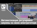 Автоматизация регулировки ширины на моно электрогитаре