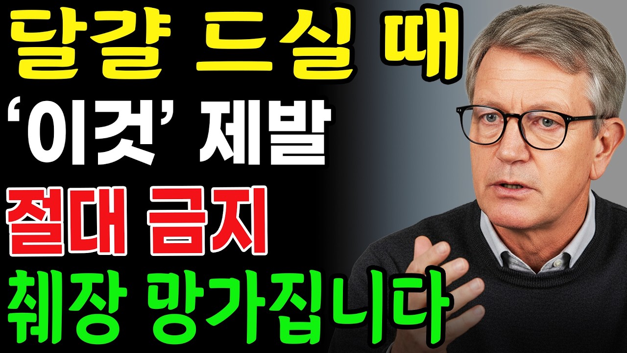 달걀 이거랑 먹으면 진짜 독됩니다! 상극 음식 TOP 3 🥚| 췌장을 망가뜨리고 혈당을 급격히 올리는 최악의 조합 | 달걀을 먹는 시간만 바꿔도 하루 종일 혈당이 안정됩니다!