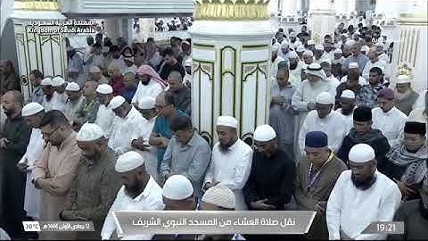 صلاة العشاء للشيخ أ.د. #محمد_برهجي 12 جمادى الأولى 1446هـ من سورة المؤمنون 73-96 #المسجد_النبوي