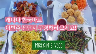 (Korean Mom's Vlog) Father's Day Brunch/Korean Hmart Flyer