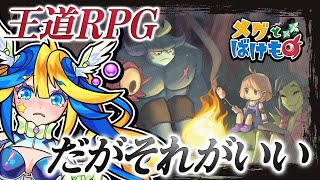 【#メグとばけもの】プレイしたら絶対泣く！で有名な名作ゲームにあるびぃは耐えれるのか！