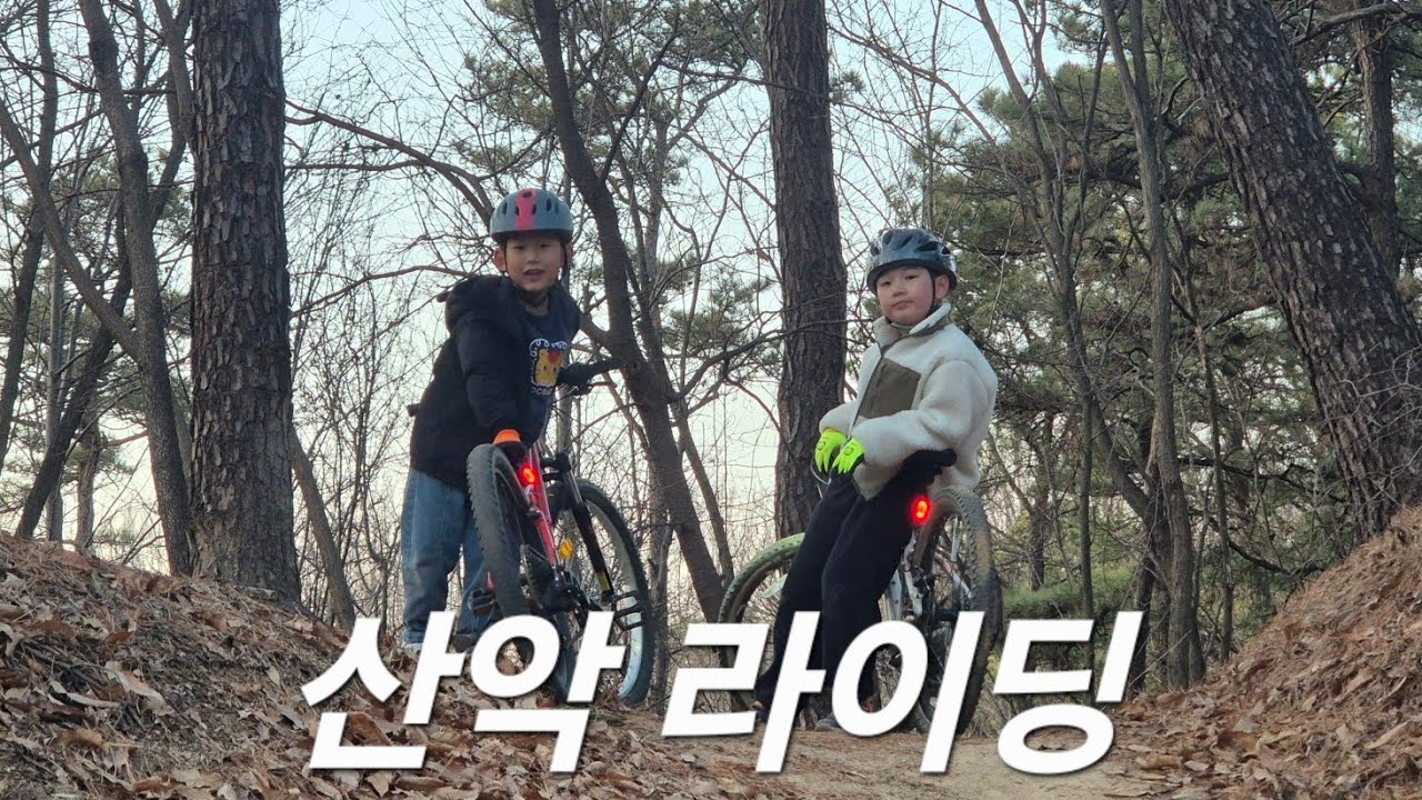 세종 원수산에서 자전거 끌고 밀고 MTB 라이딩 
