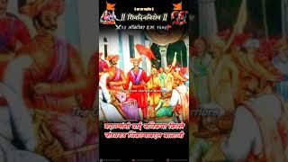 शिव दिनविशेष - Shiv Dinvishesh Shivaji Maharaj  | 13 October 2022 Shiv Dinvishesh |#shivajimaharaj