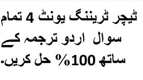 QAED teacher Training unit 4 Quiz all solved question