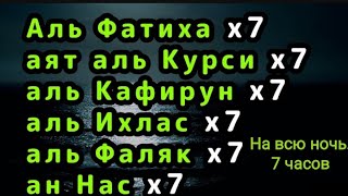 Коран На Всю Ночь Детям Фатиха Алькурси Алькафирун Альихляс Коран Читаю Не Я