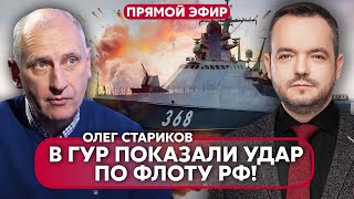 ⚡️Стариков. Украина Потопила Корабль Рф В Крыму! Пять Попаданий. Под Белгородом Взорвали Нефтебазу