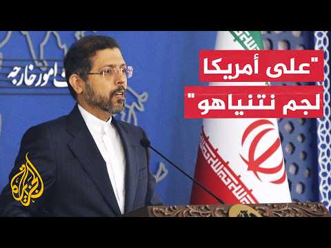 خطيب زاده للجزيرة: على واشنطن منع نتنياهو من زعزعة أي سعي للتفاهم والاستقرار