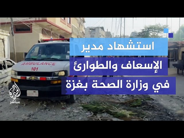 الدفاع المدني في غزة: استشهاد مدير الإسعاف والطوارئ وعامل في ضربة جوية