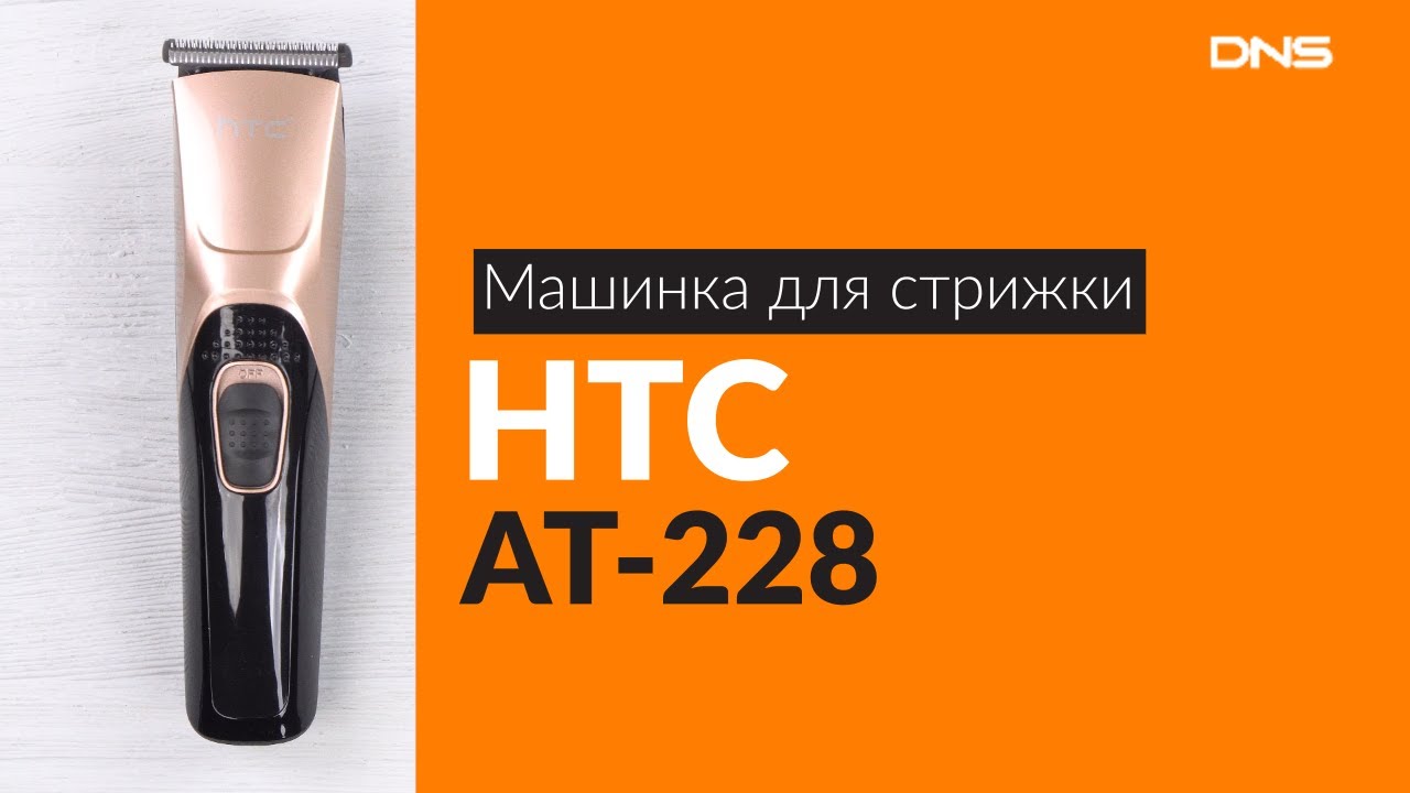 Распаковка машинки для стрижки HTC AT-228 / Unboxing HTC AT-228