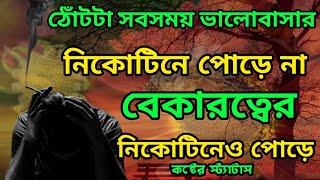 Heart Touching Motivational Quotes in Bangla || Inspirational Video in Bangla 2021||Bangla Shayari screenshot 4