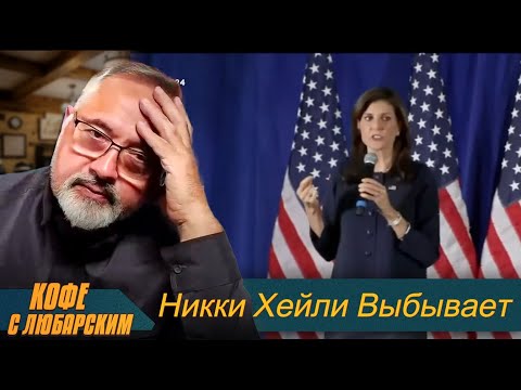 Трамп — Кандидат от Республиканцев. Зеленский Не хочет в Вашингтон. Байден Переправляет Нелегалов