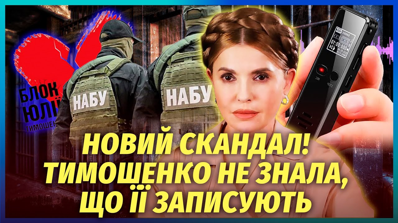 ТИМОШЕНКО ПОЙМАЛИ НА ПОДКУПЕ ДЕПУТАТОВ! ОБЫСКИ В ПАРТИИ НАРДЕПКИ. Теперь ей светит 10 ЛЕТ ТЮРЬМЫ