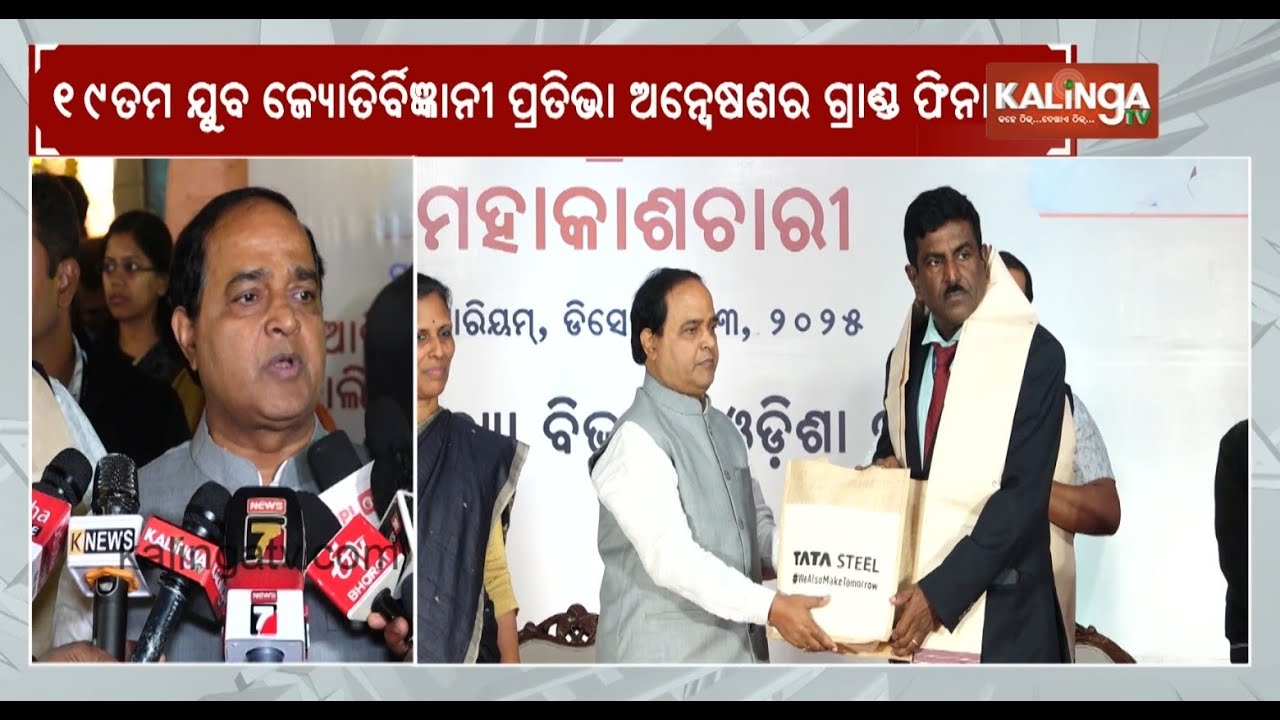 Tata Steel YATS 2025 Grand Finale Held at Pathani Samanta Planetarium | Kalinga TV 