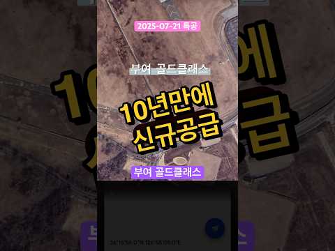 10연만에 신규공급 부여 골드클래스. #Shorts