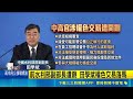 假身份證加權色交易！前溫家寶秘書田學斌落馬遭雙開 習近平出招權鬥｜三立新聞LIVE