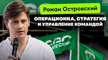 1win: КАК УСТРОЕНА ОПЕРАЦИОНКА | РОМАН ОСТРОВСКИЙ | iGaming & Affiliate Marketing