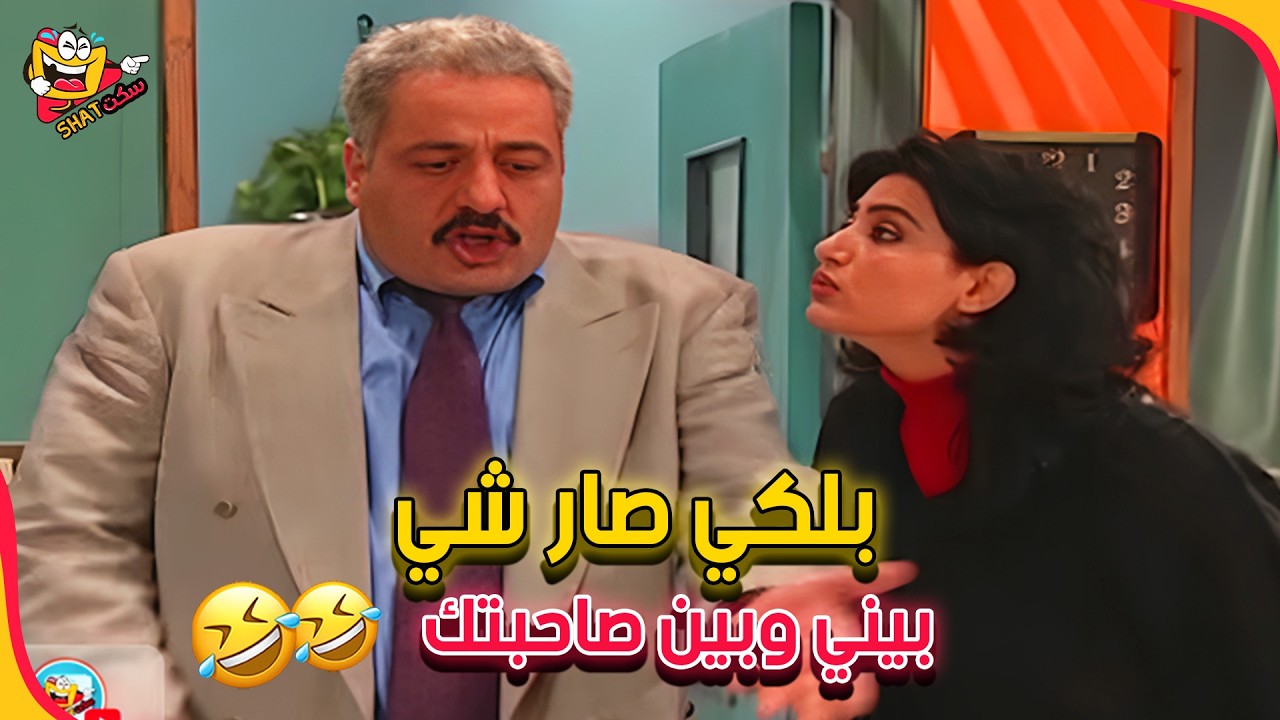 😅 جميل خبصها خبصة العمر | جميل وهناء 😂