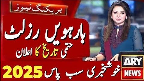 Good News 2nd Year Result 2025 |Second year result Exact Date 2025 | 2nd year result 2025 | #punjab 