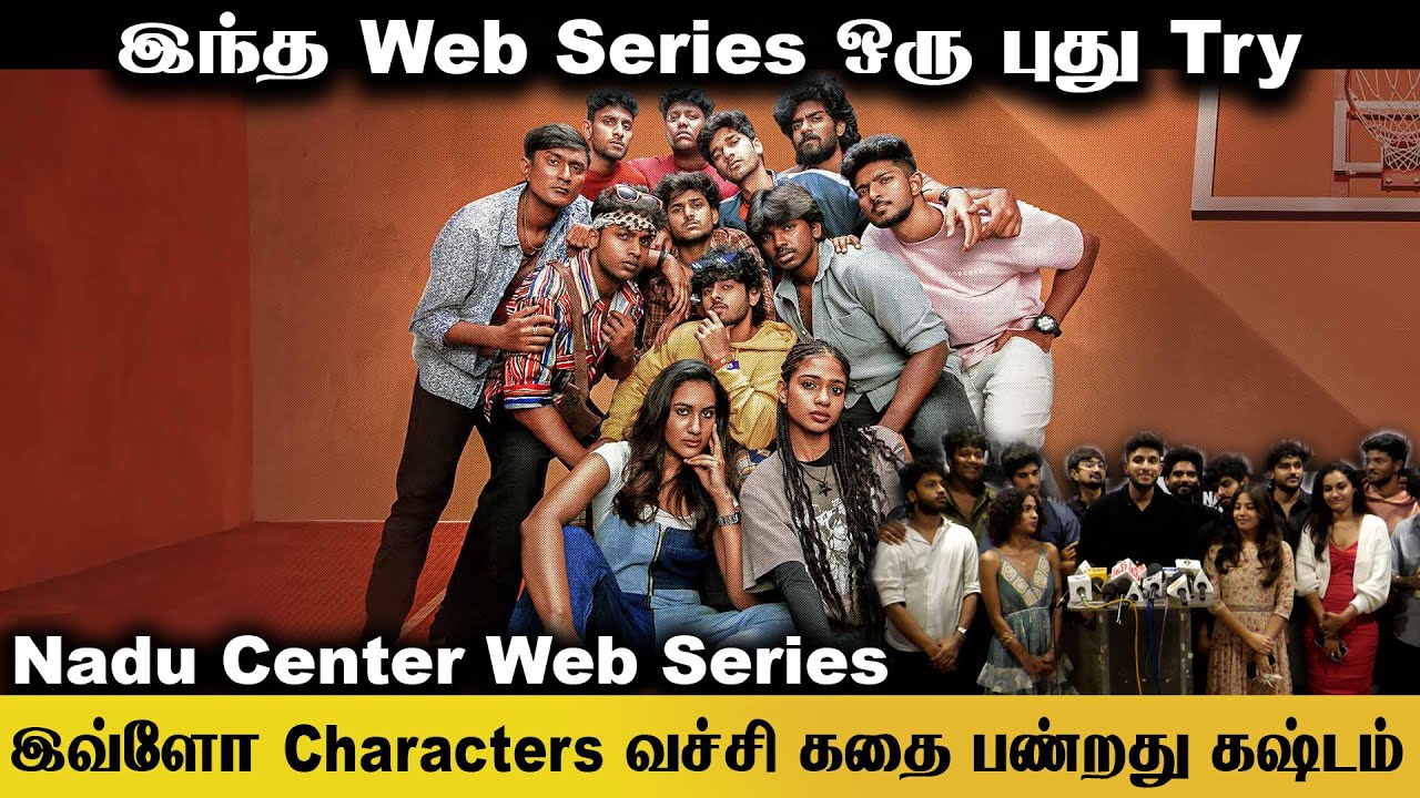 Tamil Web Series World-ல ஒரு Bold Attempt – Nadu Center