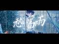 愁いに白雨