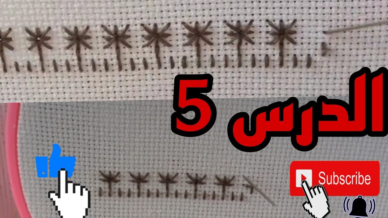 درس جديد في سلسلة تعلم الطرز الفاسي  2 في واحد