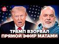 ⚡️ШЕЙТЕЛЬМАН: ЖЕСТЬ, что НАЧАЛОСЬ! Трамп ЗАЯВИЛ ТАКОЕ, что США ОНЕМЕЛИ. ЧТО ПРОИСХОДИТ на самом деле