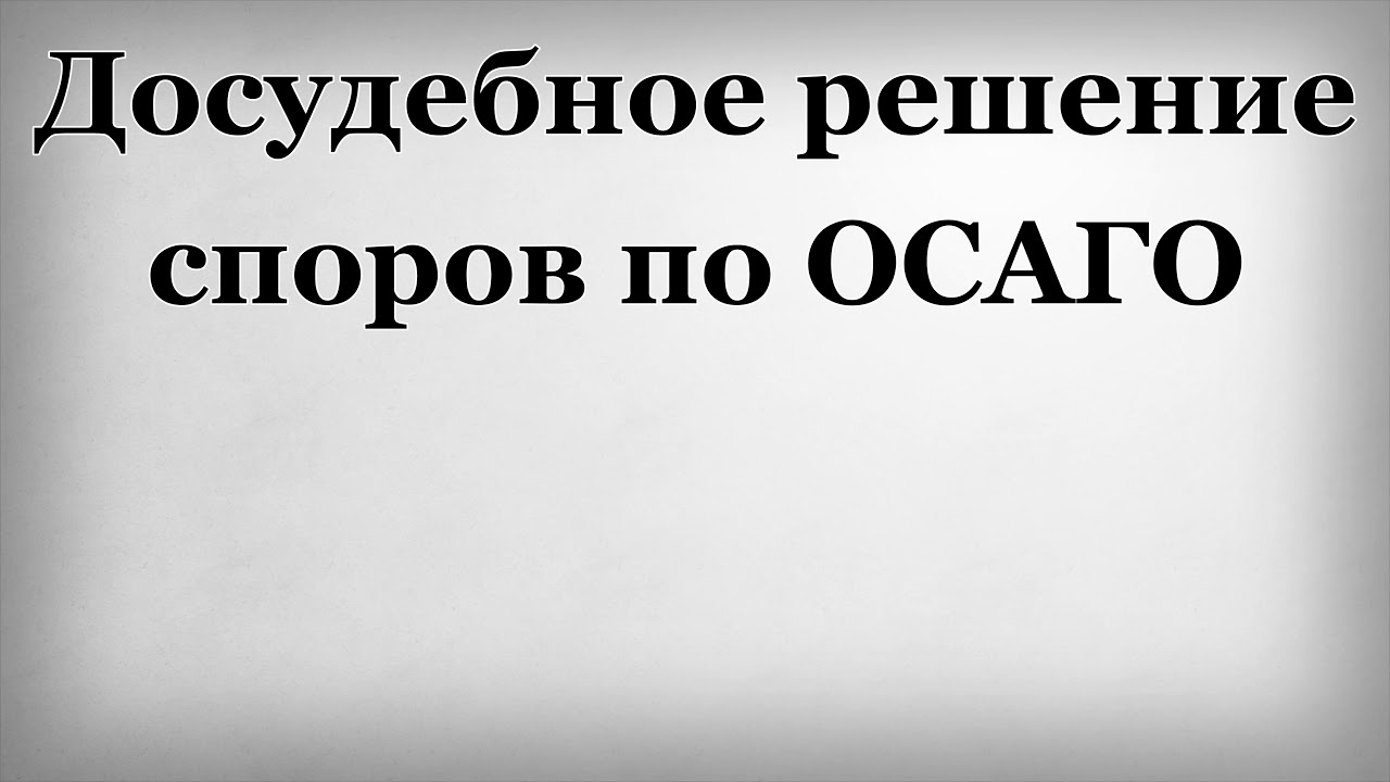 Осаго по еаисто