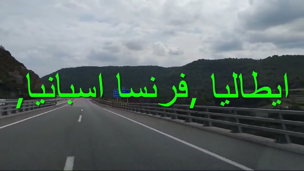رحلة بالسيارة من ايطاليا إلى المغرب 🇲🇦🇭🇺VIAGGIO ITALIA,MAROCCO IN MACCHINA 🇲🇦🇭🇺