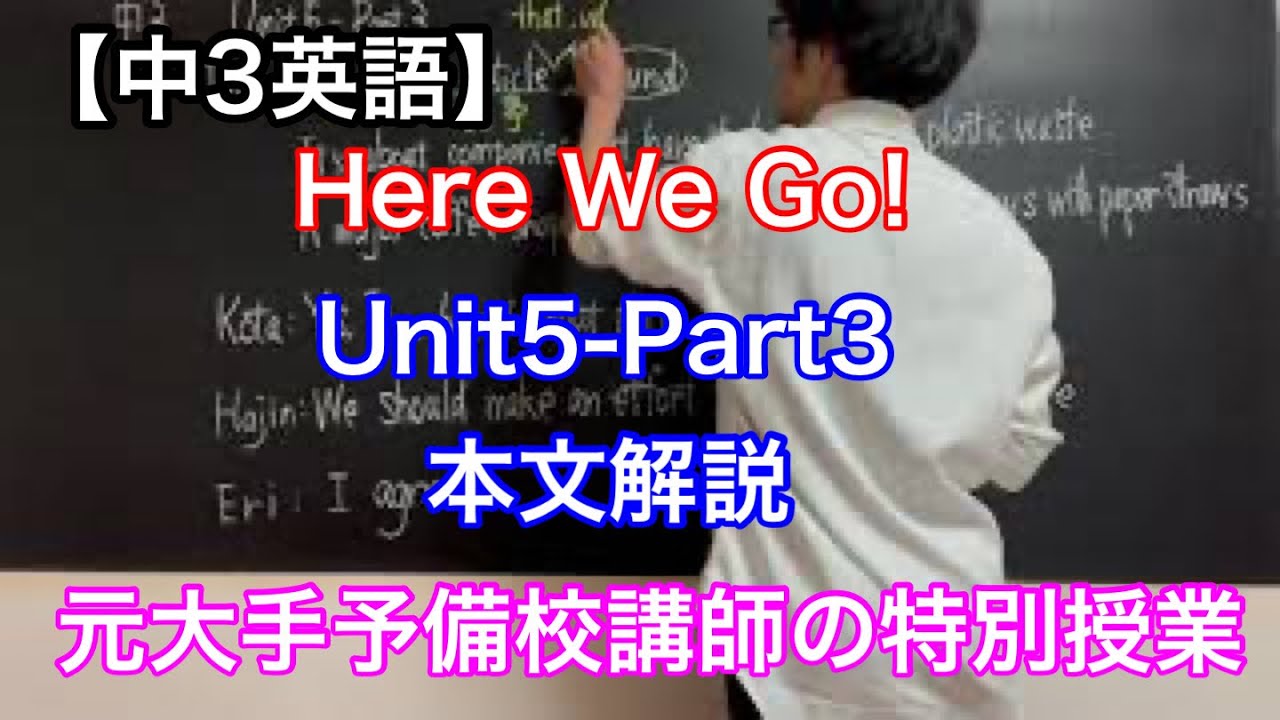 中3英語 Here We Go English Course Unit5part3 本文解説 接触節 関係代名詞 目的格省略 Ask 人 To 動詞 原形 Youtube