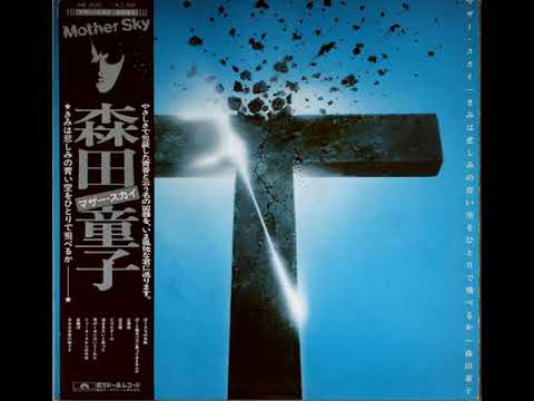 森田童子 (Morita Doji) - マザー・スカイ (Mother Sky) | 01. ぼくたちの失敗 (Our Mistake) [1976.12] MR 3030 Vinyl