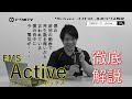 【ドリボTV】第2回「電気、流れます。」〜EMSスーツ「Active」のコントロールボックス徹底解説〜