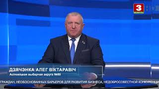 Выборы-2024. Олег Дьяченко, БР. Осиповичский № 89