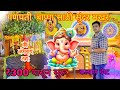 ₹300 पासुन मखर सुरू... श्री समर्थ आर्ट्स कल्याण(वेस्ट)#trending #wholesale #viralshort #ganapati 