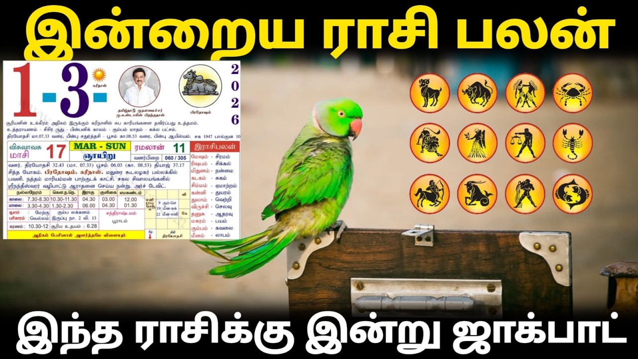 1/3 /2026 இன்று எப்படியாவது இந்த விஷயத்தை செஞ்சிருங்க பகை வளருது ! 2 ராசிகள் யார் தெரியுமா ?