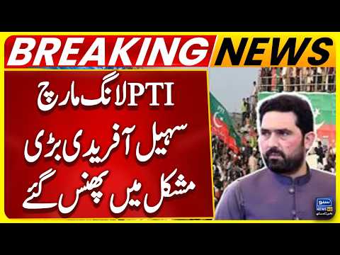 PTI Long March, Sohail Afridi Stuck in Big Trouble | Breaking News | Suno News HD