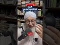 دعاء مهم جدااااااا لطلب رؤية الأشياء على حقيقتها دعاء مهم جدااااااا لطلب رؤية الأشياء على حقيقتها