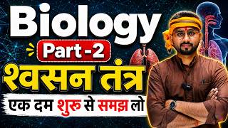 Biology Part-2 | श्वसन तंत्र (Respiratory System) Complete Chapter in Hindi |