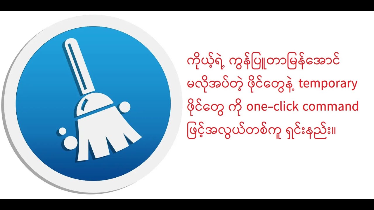 How to clean my pc easily one click command (sample batch file) - YouTube
