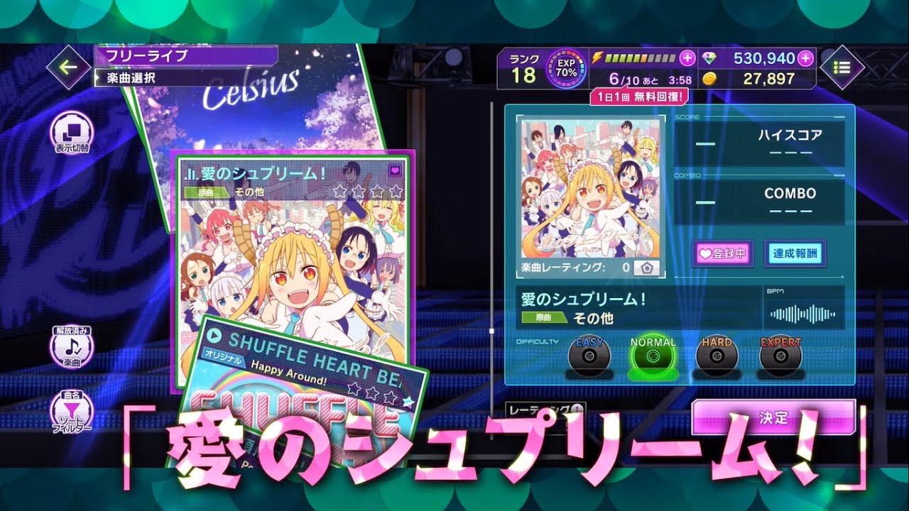 小林さんちのメイドラゴンS OP主題歌「愛のシュプリーム！」実装