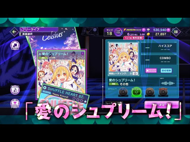 小林さんちのメイドラゴンS OP主題歌「愛のシュプリーム！」実装